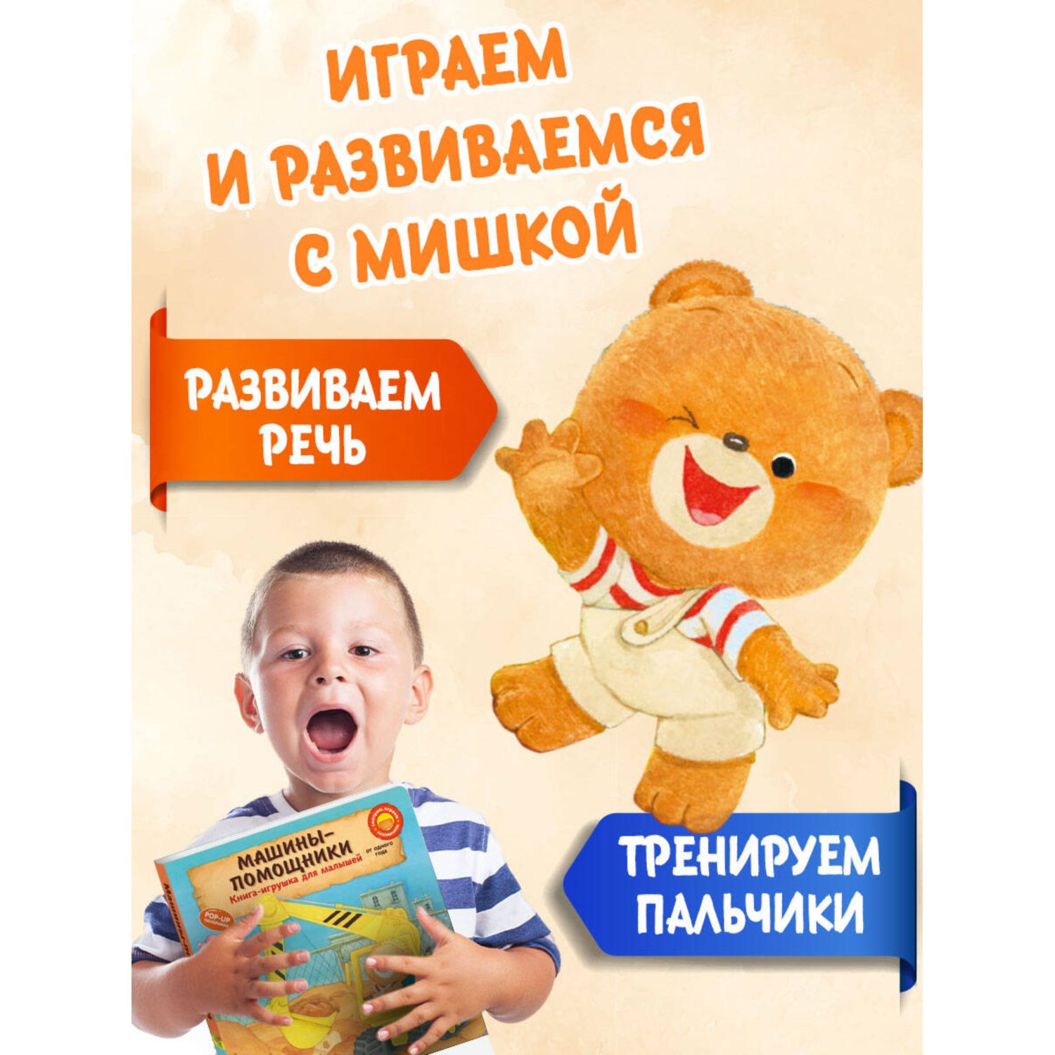 Книга Эксмо Машины помощники для малышей - фото 2