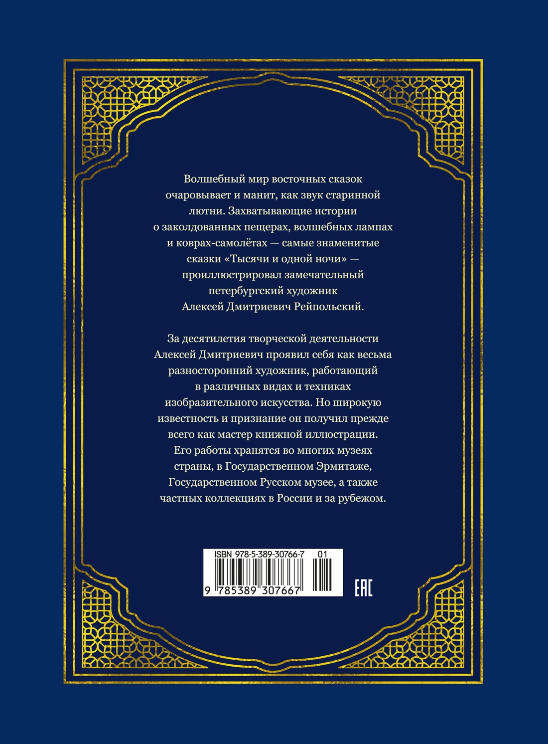 Книга АЗБУКА ЗС Аладдин и волшебная лампа с илл А Рейпольского - фото 4