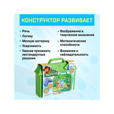 Конструктор Эврики Весёлые зверята