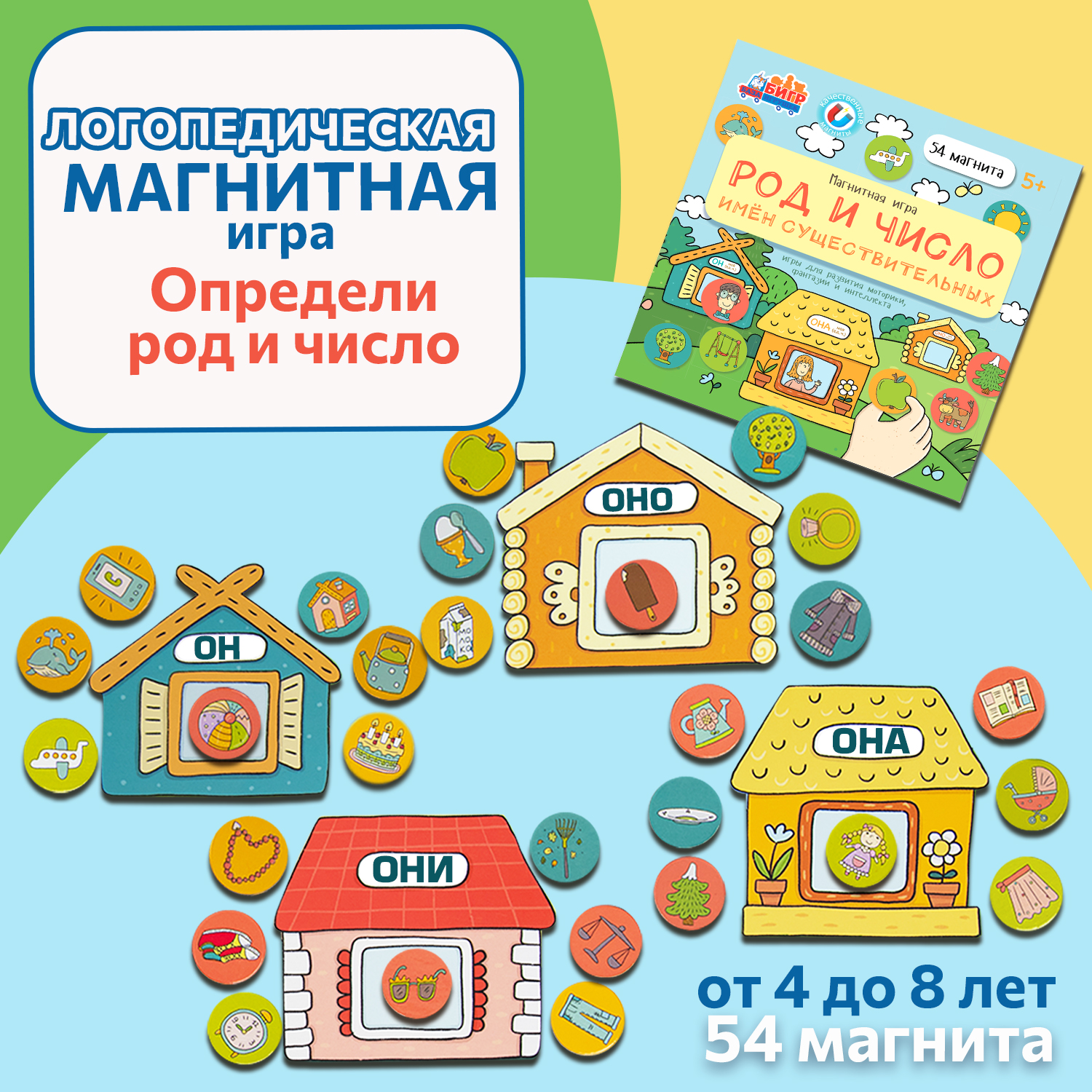 Настольная игра Бигр Род и число существительных - фото 1