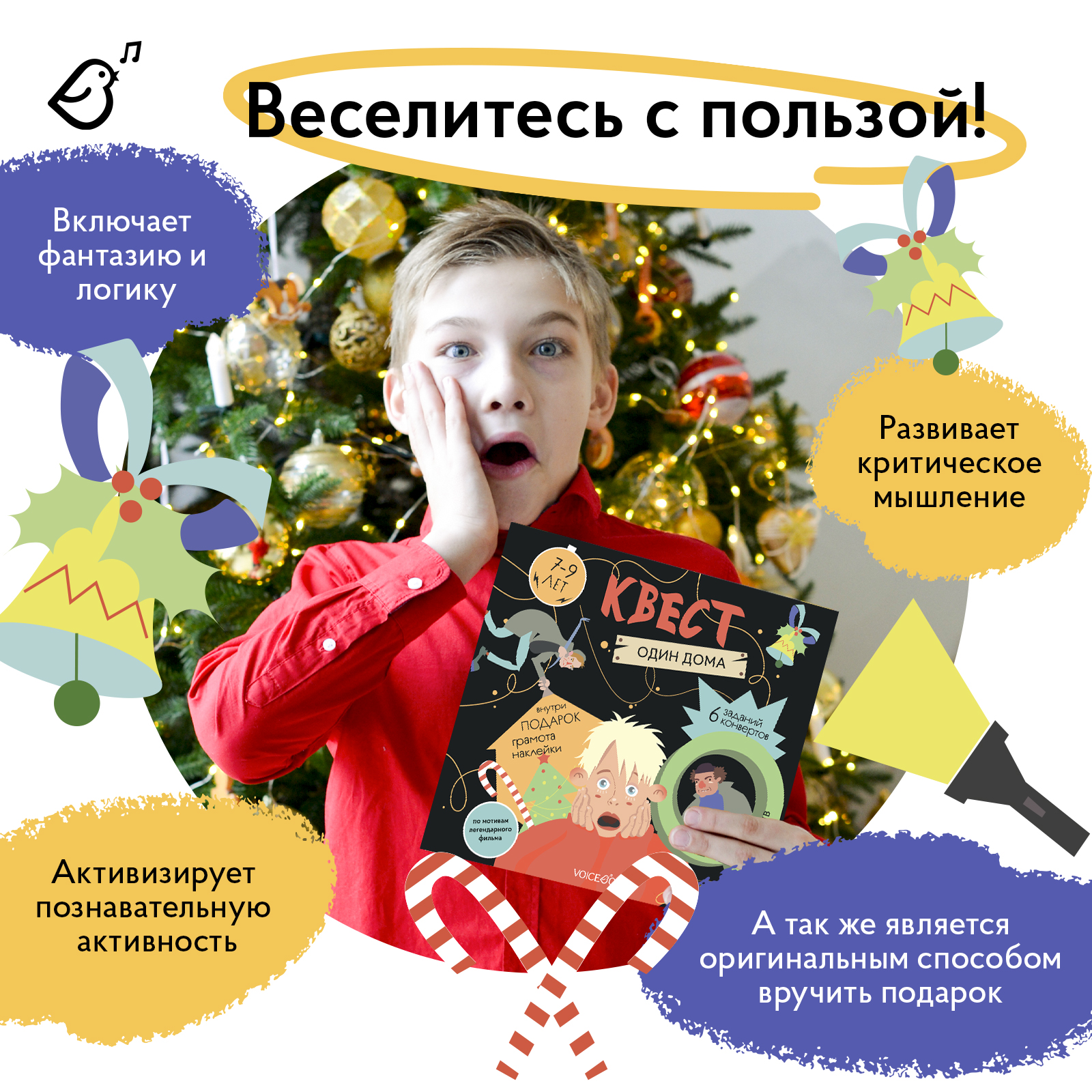 Квест VoiceBook Квест Один дома - фото 6