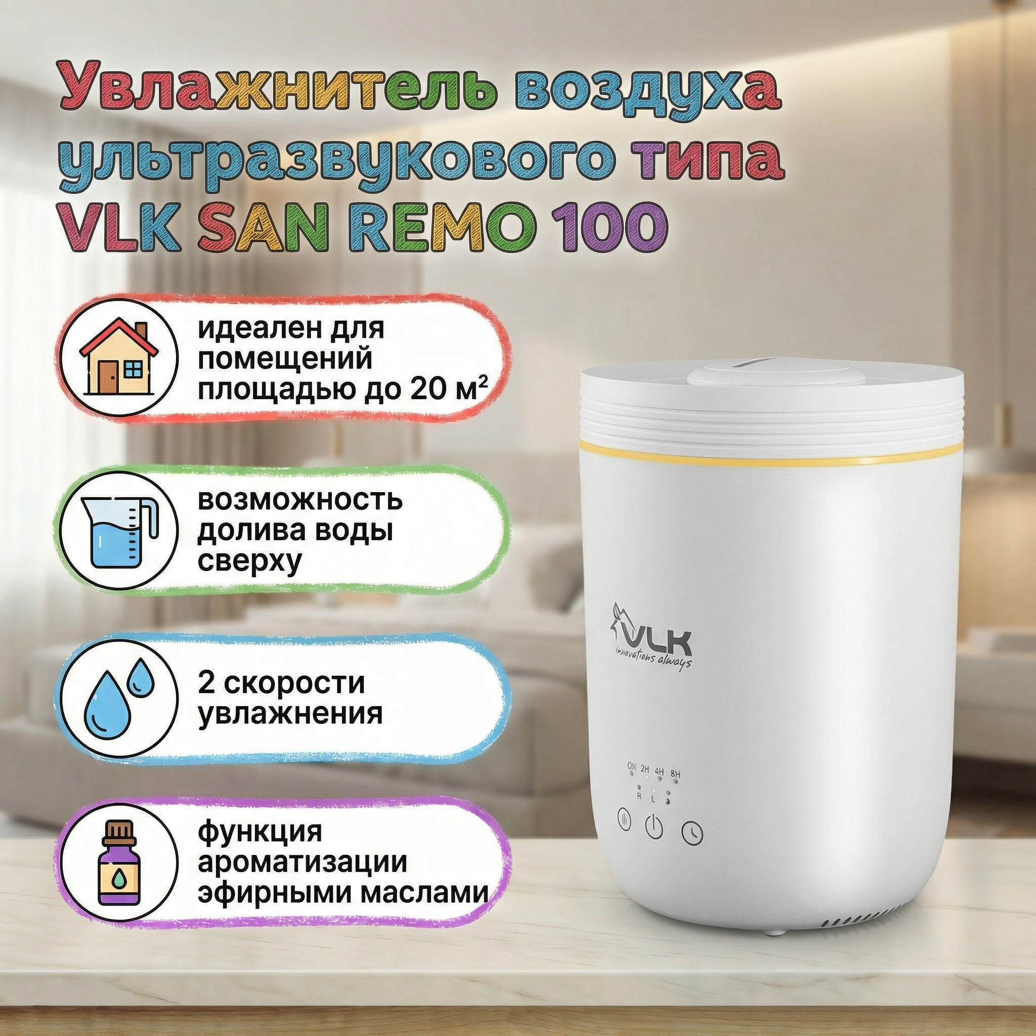 Увлажнитель воздуха VLK San Remo 100 - фото 1