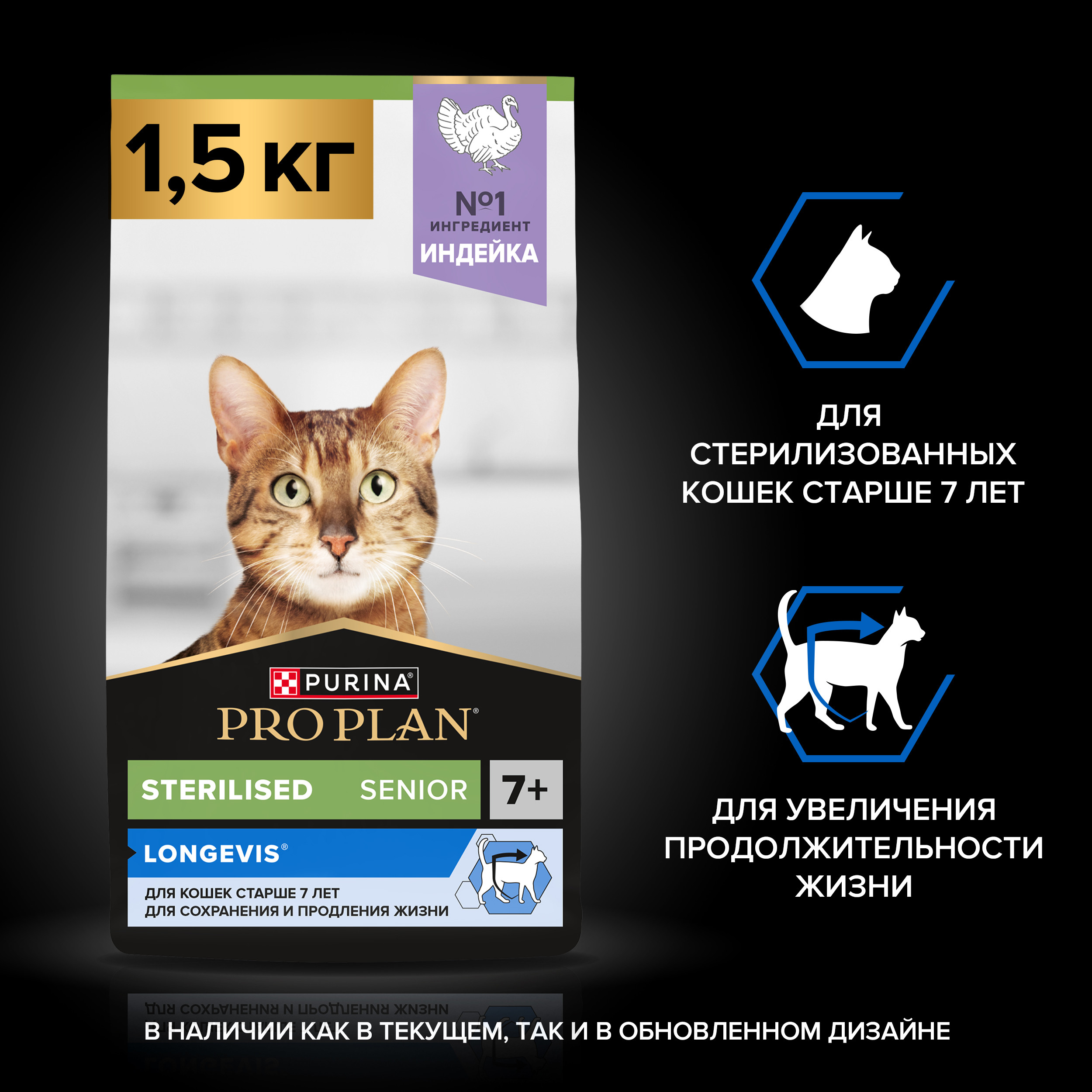 Корм сухой для кошек PRO PLAN LONGEVIS 1.5 кг с индейкой для стерилизованных 7+ лет - фото 14