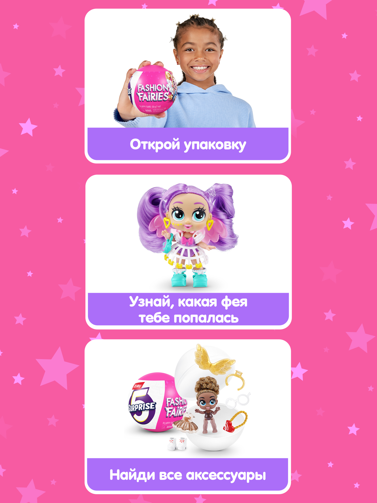 Игровой набор Zuru 5 surprise Fashion Fairies - фото 2