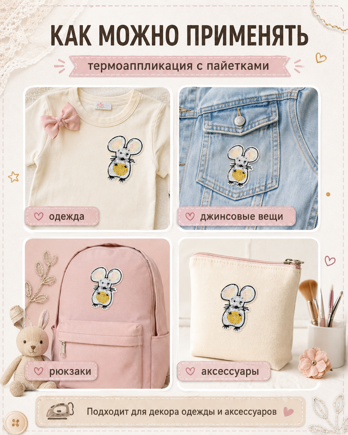 Термоаппликации с пайетками TBY Мышка с пуговицей 8х6см 10шт - фото 3