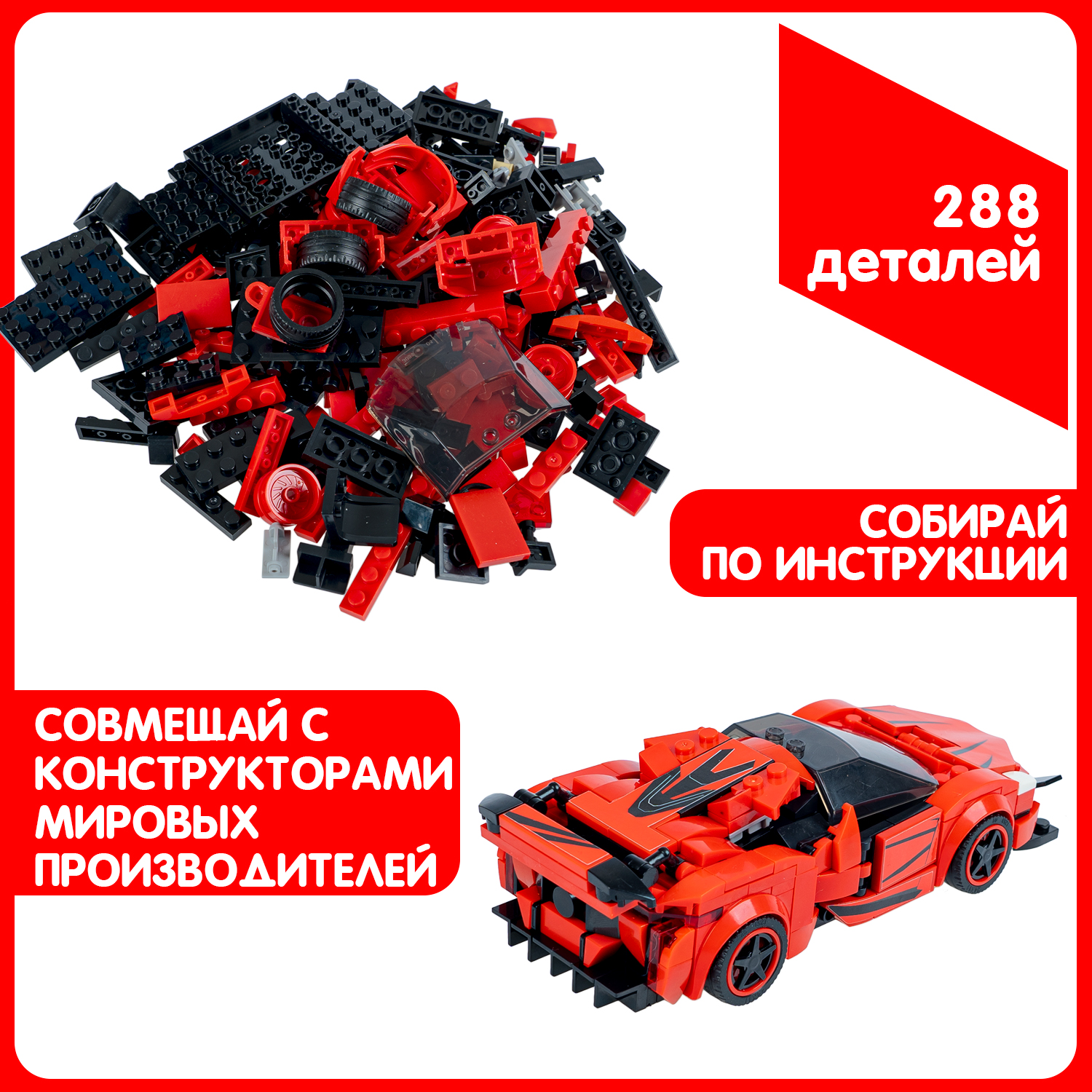 Конструктор Bondibon Город Машина Спорткар гоночная 288 дет. - фото 3