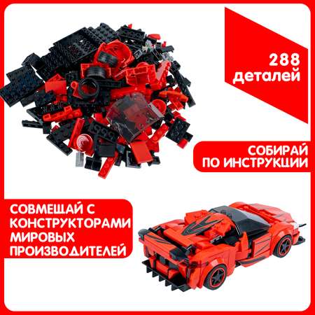 Конструктор Bondibon Город Машина Спорткар гоночная 288 дет.