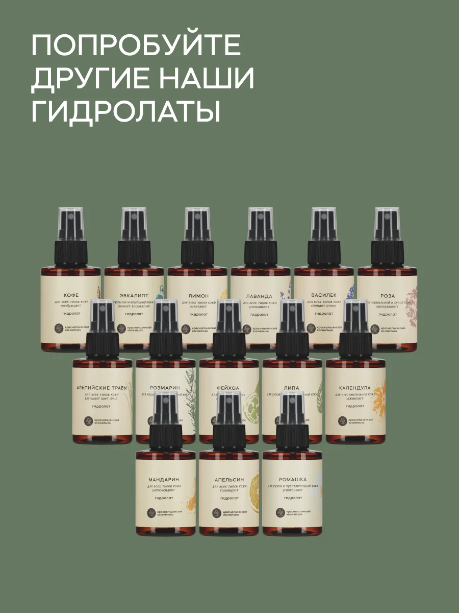 Гидролат Краснополянская косметика для лица и волос эвкалипт 100 мл 1 шт. - фото 8