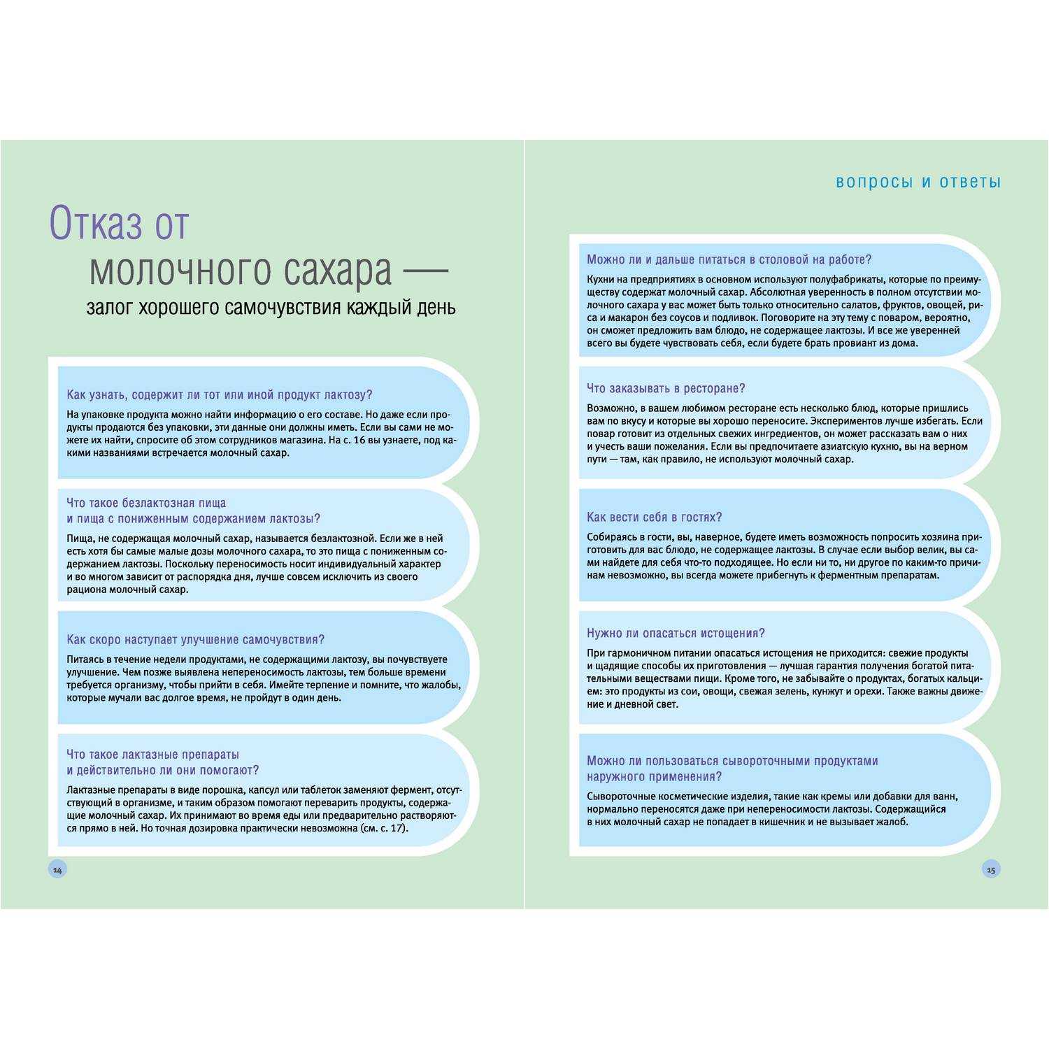 Книга Харвест Готовим без молока. Здоровое питание при непереносимости лактозы - фото 5