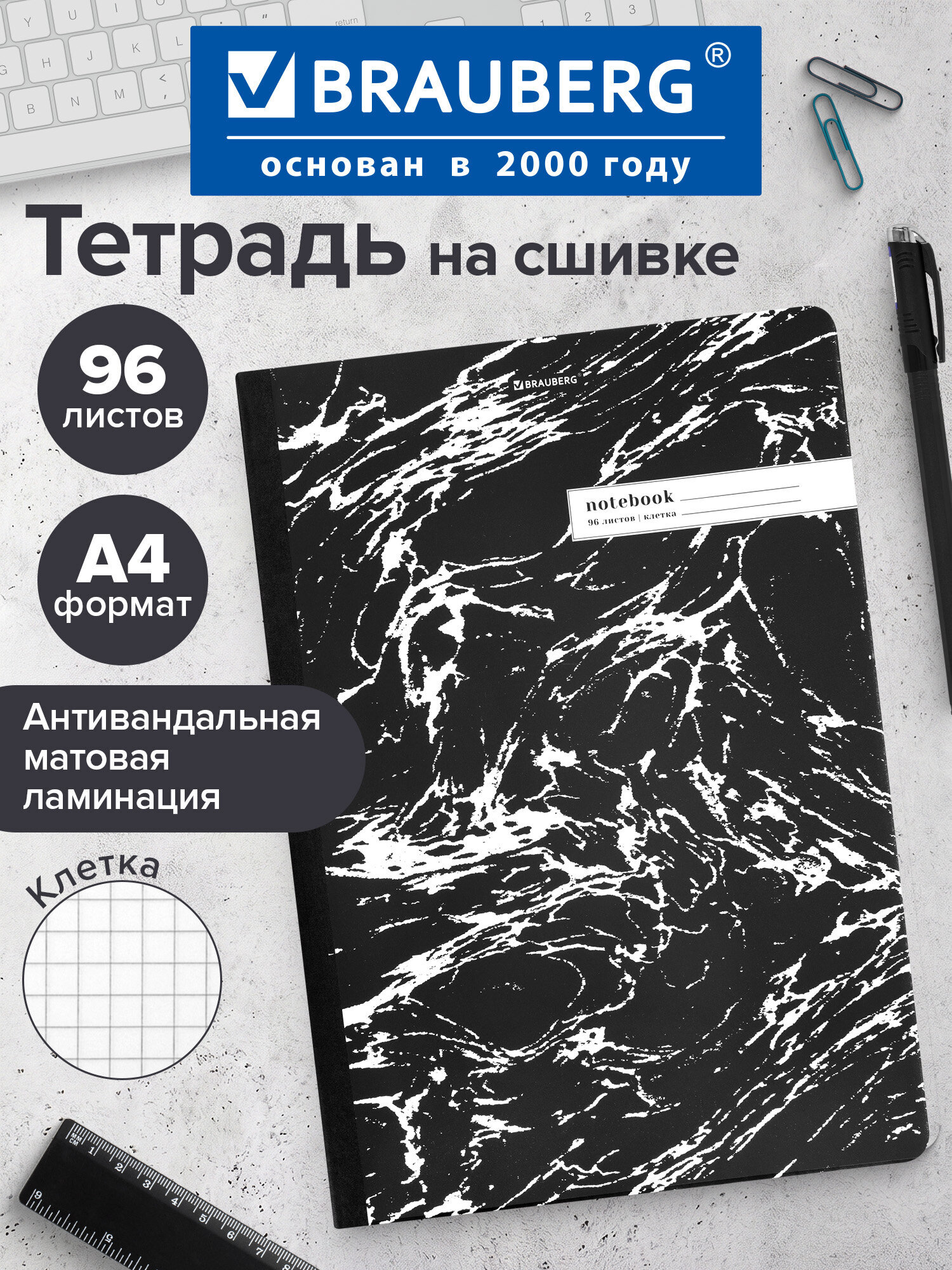 Тетрадь Brauberg клетка 96 лист. - фото 1