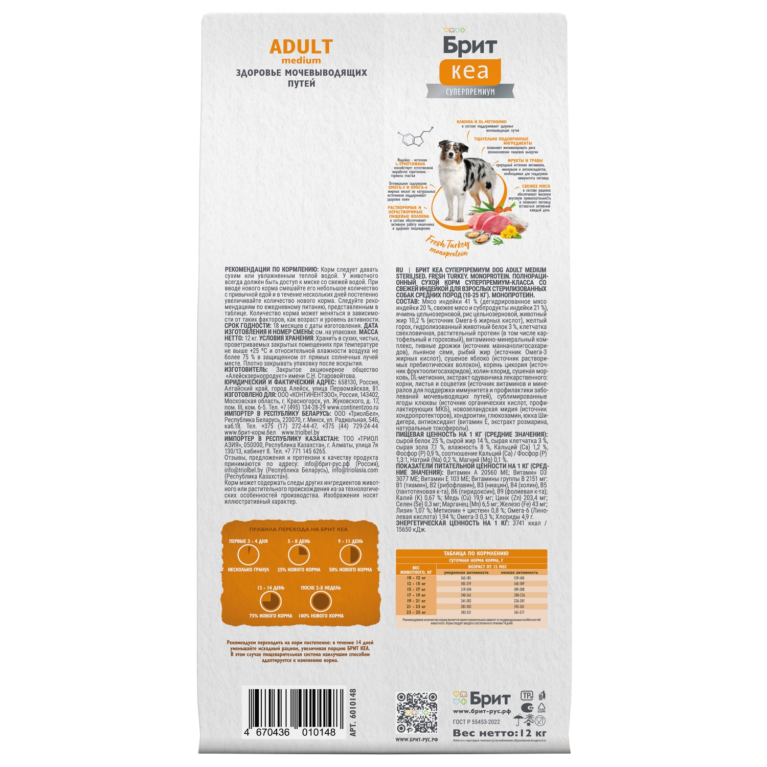 Сухой корм Brit Adult Medium с индейкой для взрослых стерилизованных собак средних пород 12кг - фото 4