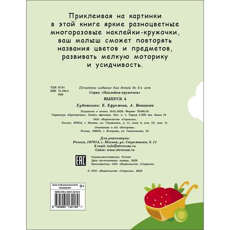 Книга Наклейки кружочки Выпуск 4