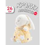 Мягкая игрушка Trudi Кролик для малышей