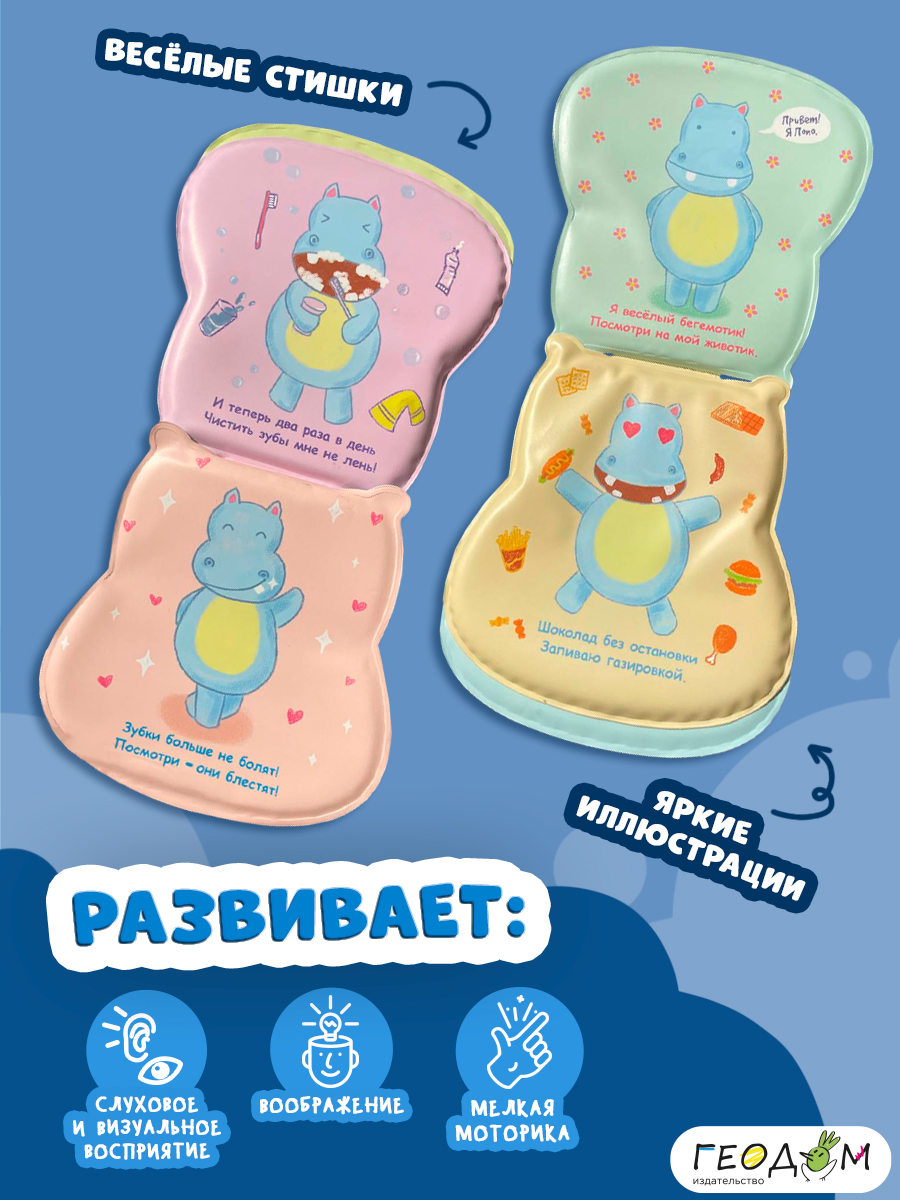Игрушка ГЕОДОМ книжка - фото 3