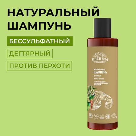 Шампунь Siberina 200 мл