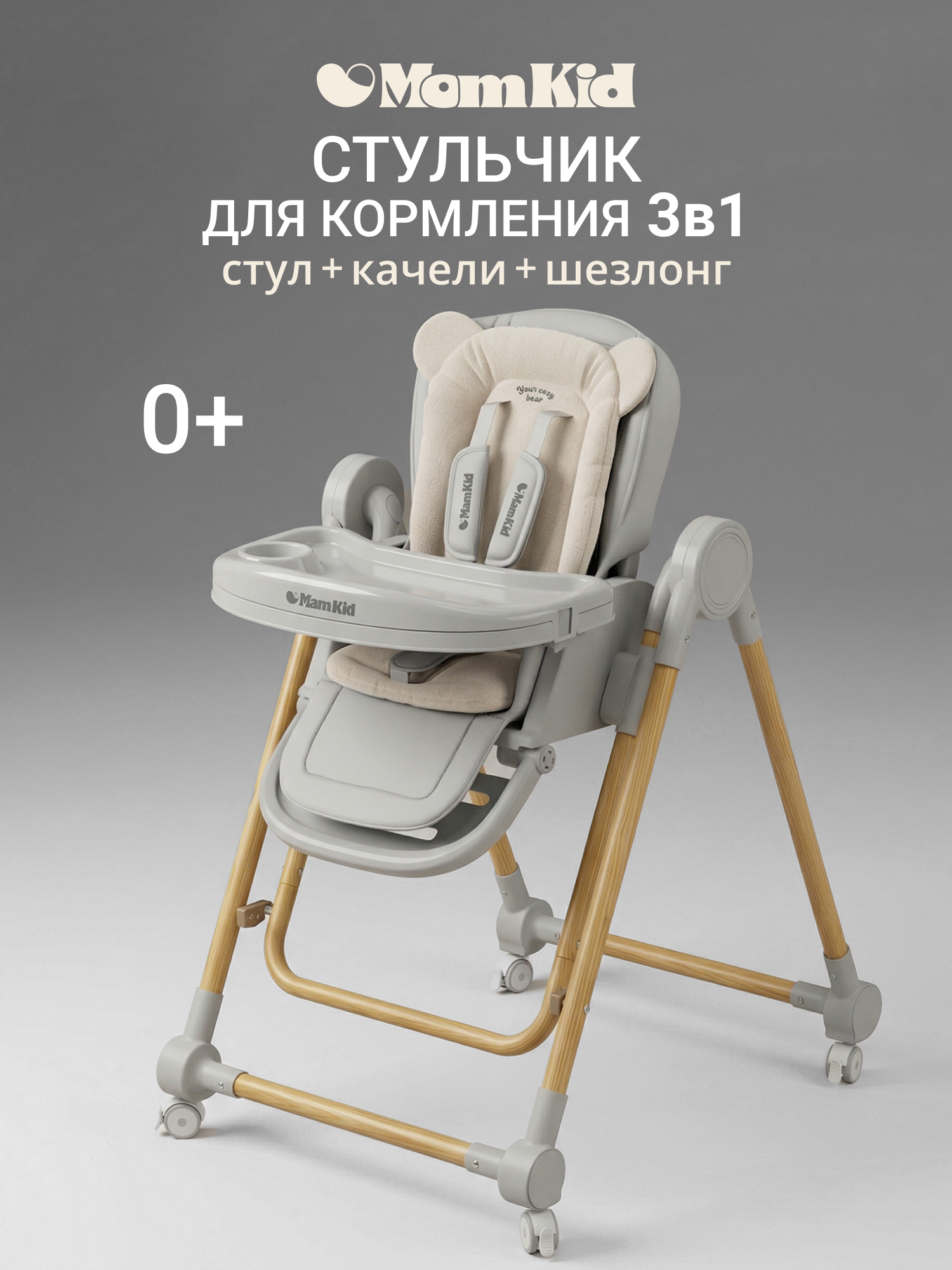 Стульчик для кормления MomKid качели и шезлонг серый - фото 1