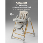 Стульчик для кормления MomKid качели и шезлонг серый