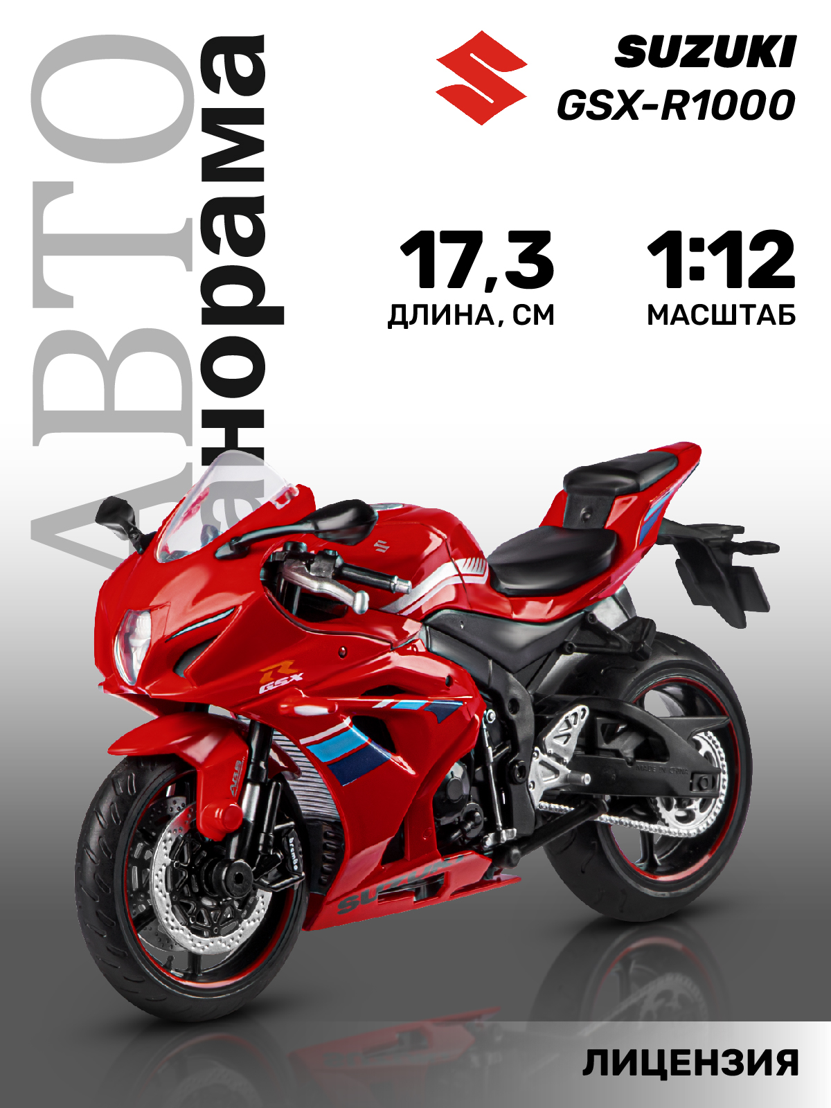 Мотоцикл АВТОпанорама Suzuki GSX R1000 1:12 JB1251898 - фото 2