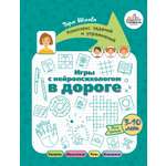 Книга Тойвиль Игры с нейропсихологом в дороге
