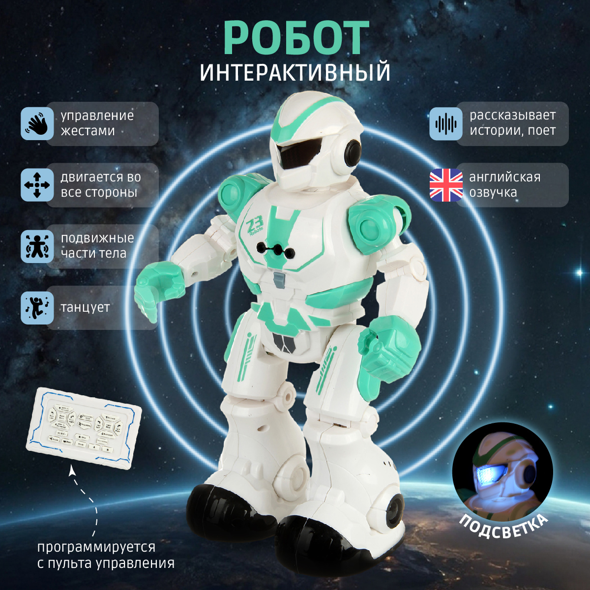 Робот РУ Veld Co - фото 1