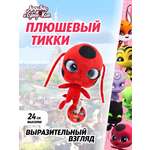 Мягкая игрушка Леди Баг и Супер Кот Большой плюшевый Квами Тикки