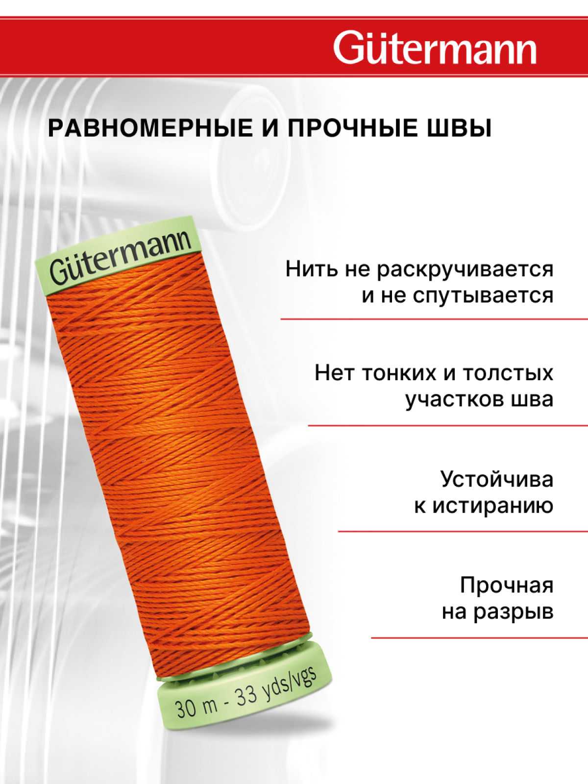 Нитки для шитья и отстрочки Top Stitch Guttermann 30/30м цвет 351 - фото 3