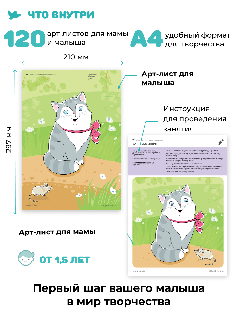 Обучающий набор Умница Мои первые шедевры 2в1. Развитие мелкой моторики и воображения - фото 2