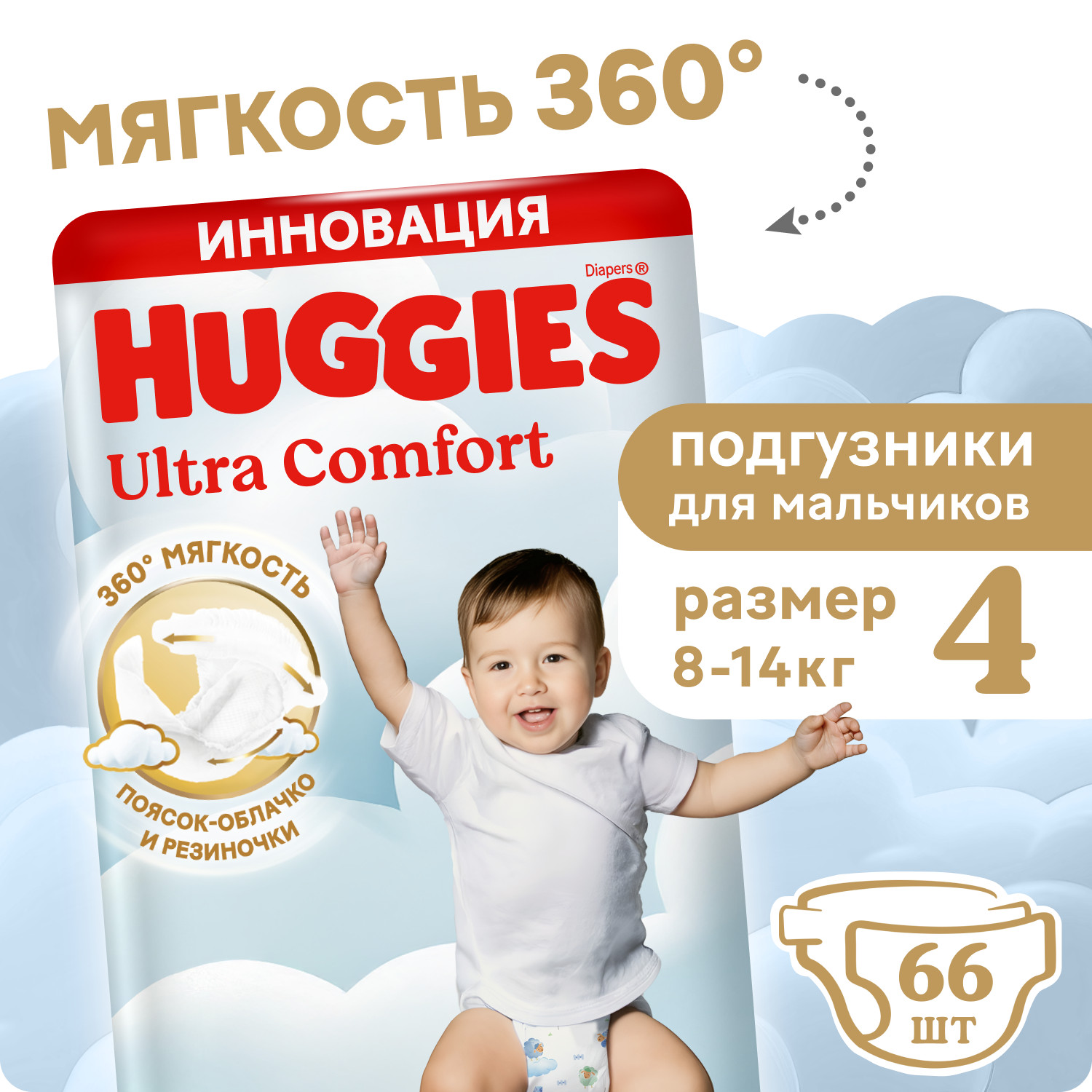 Подгузники Huggies Ultra Comfort для мальчиков 4 (8-14 кг) 66 шт. - фото 2