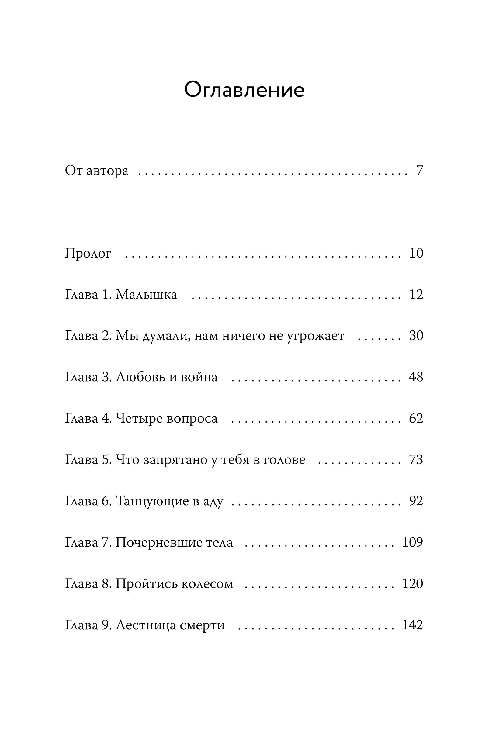 Книга МИФ Балерина из Аушвица - фото 5