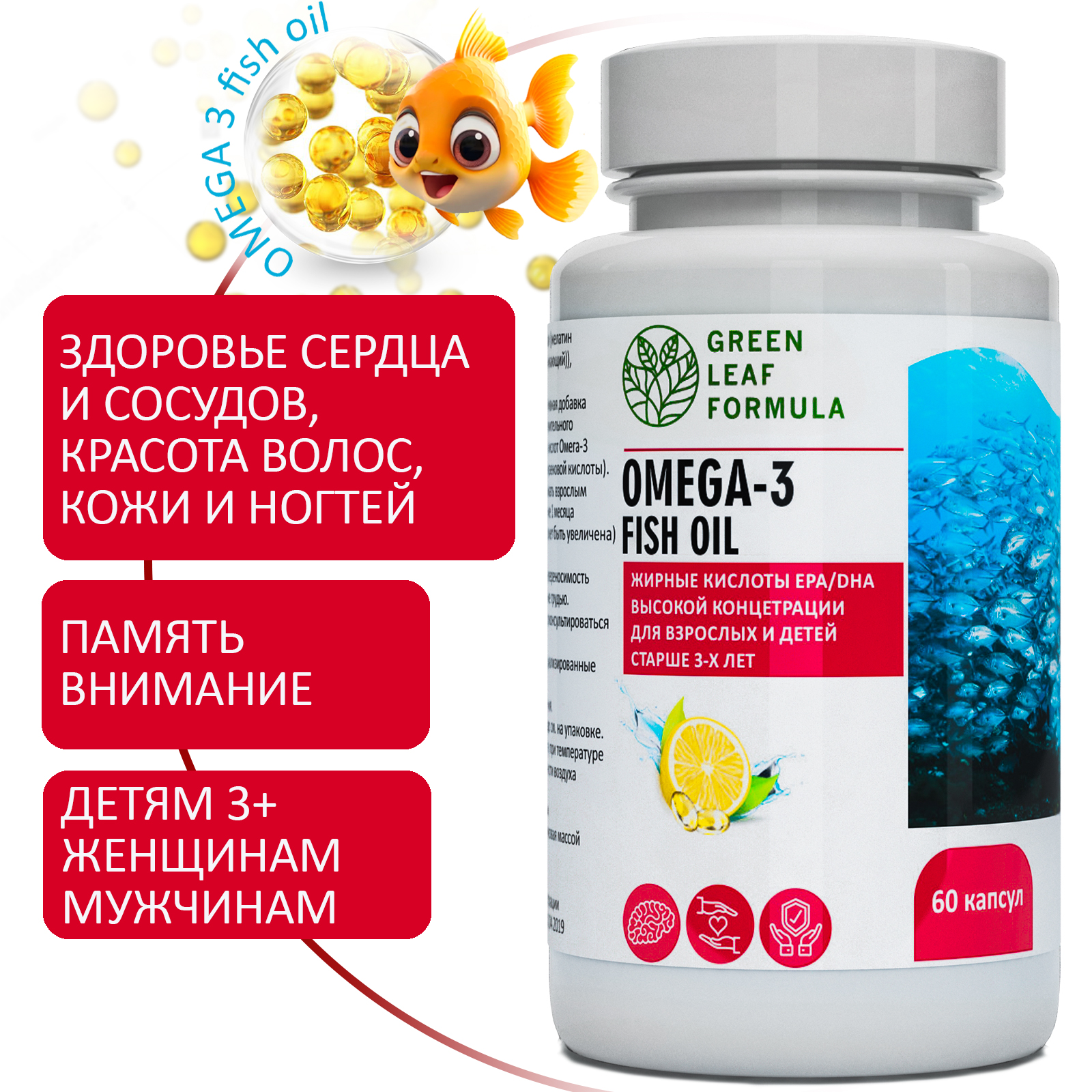 ОМЕГА 3 жирные кислоты Green Leaf Formula рыбий жир в капсулах витамины для детей от 3 лет и взрослых - фото 1