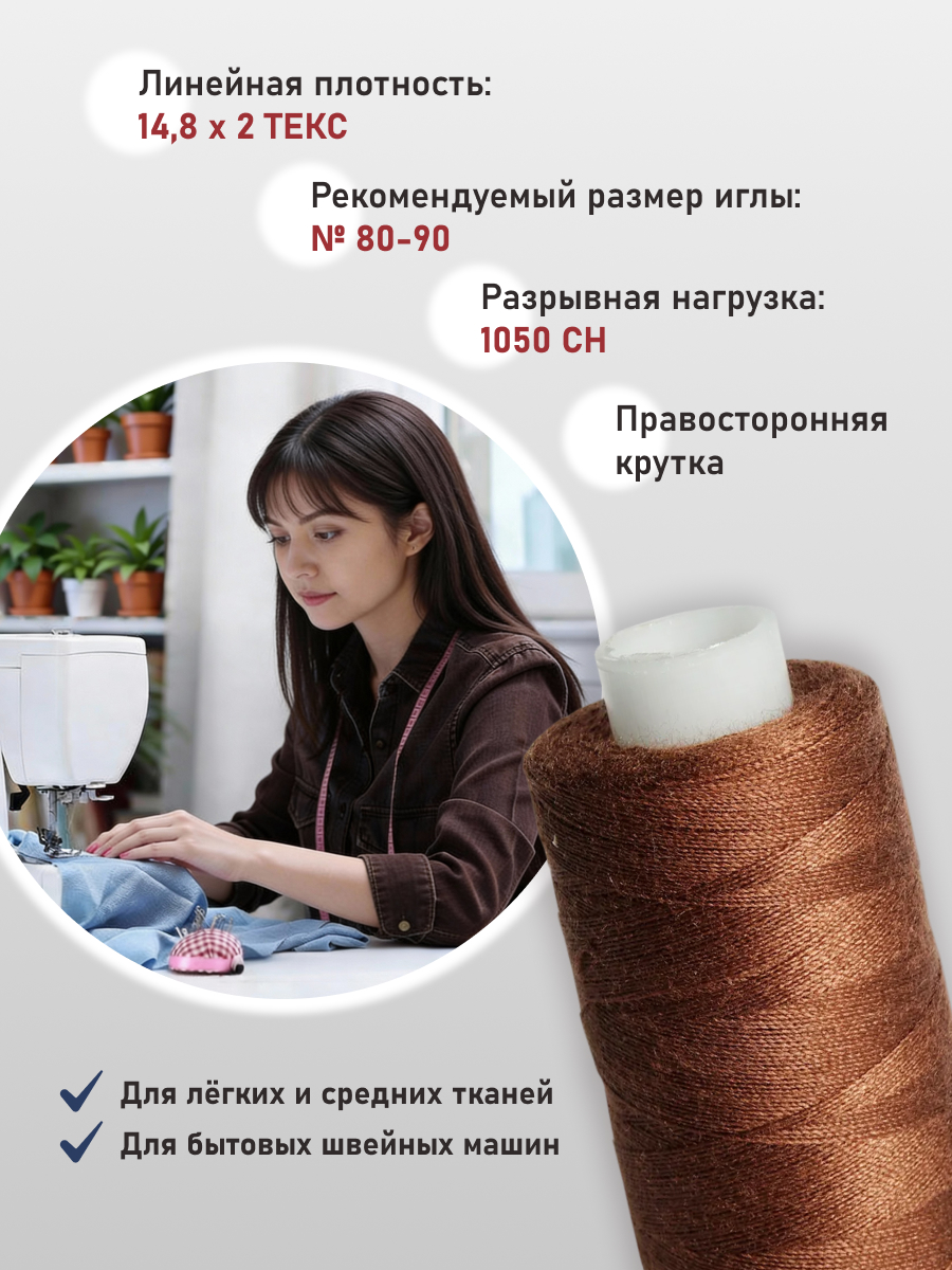 Нитки для шитья 40/2 Bestex 10шт цв 62 - фото 2