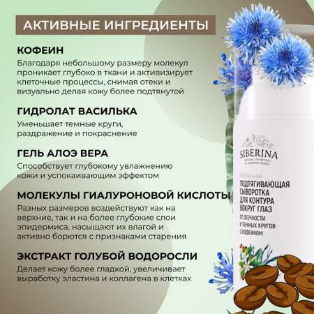 Сыворотка Siberina 30 мл