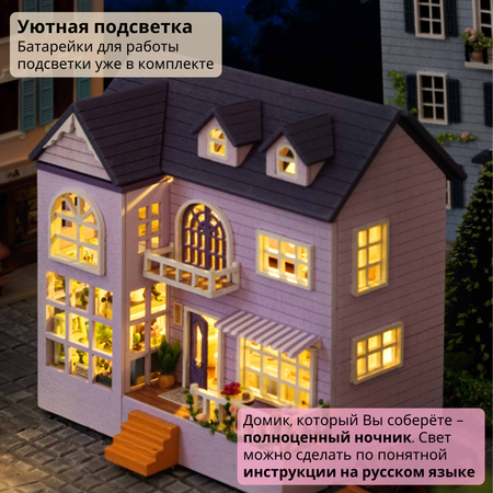 Конструктор Yarvita DIY House Лиловые мечты деревянный