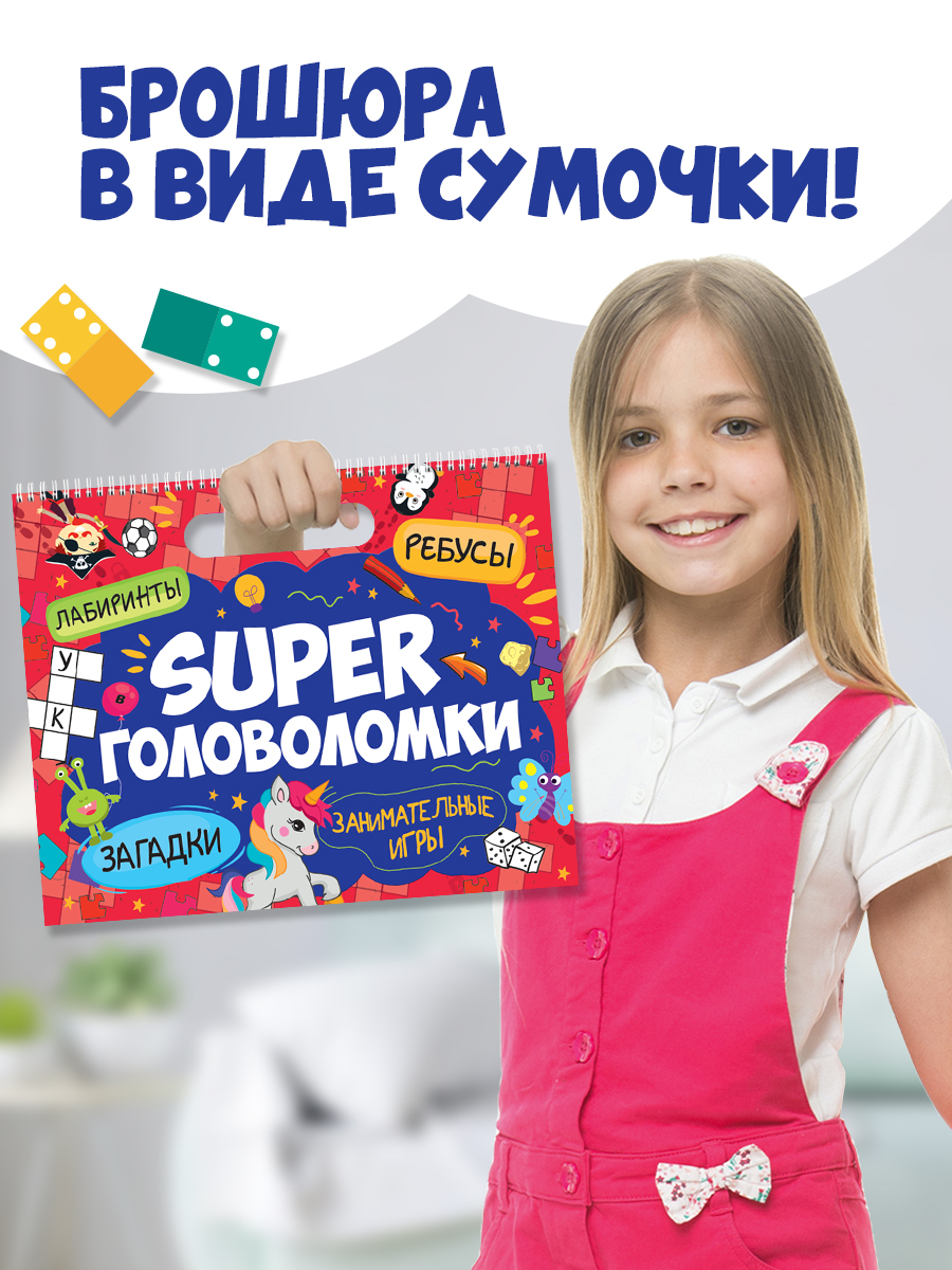 Книга Проф-Пресс Super головоломки. Занимательные игры. 36х29 см. на гребне 32 стр. - фото 6