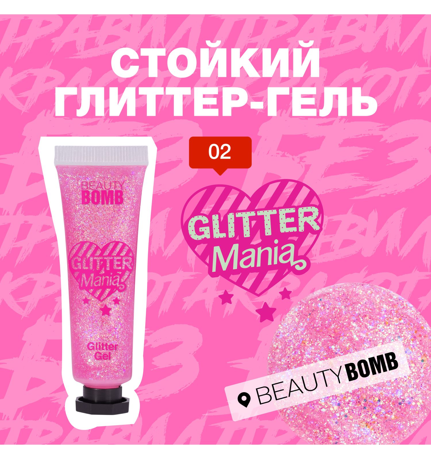 Глиттер гель для лица Beauty Bomb Glitter gel тон 02 - фото 3