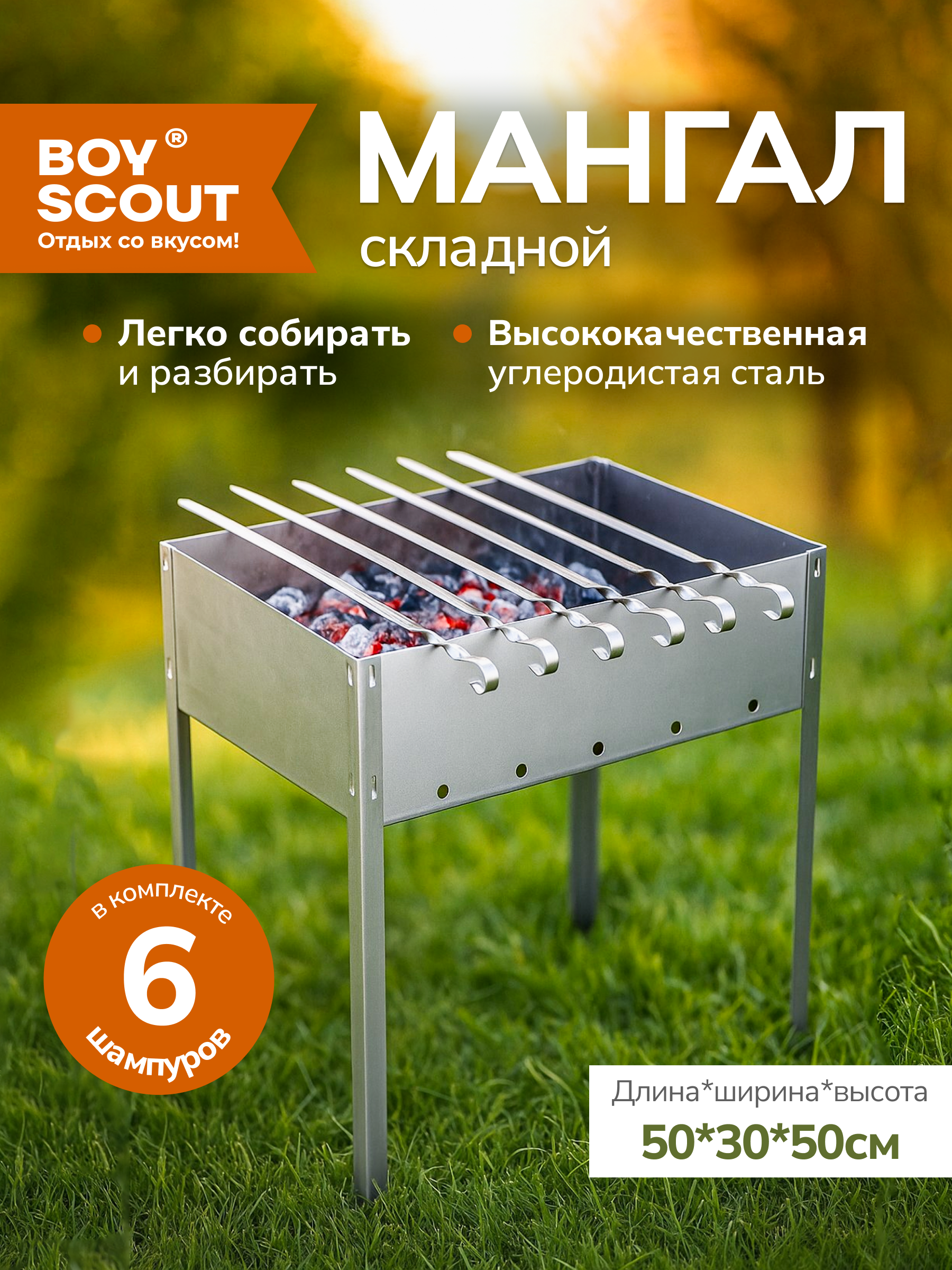 Мангал BoyScout сборный - фото 1