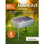 Мангал BoyScout сборный