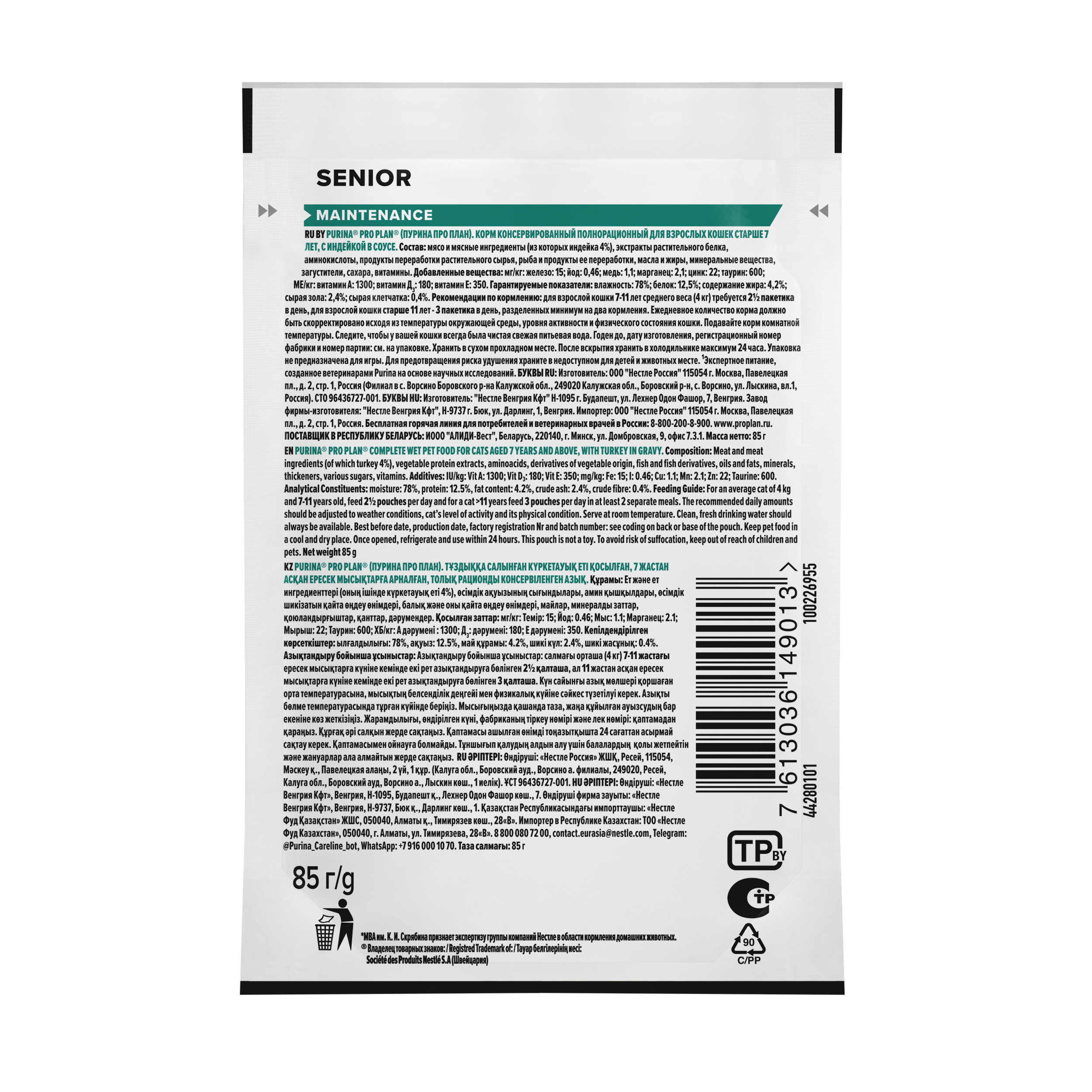 Корм влажный для кошек PRO PLAN MAINTENANCE 85 г с индейкой в соусе - фото 10