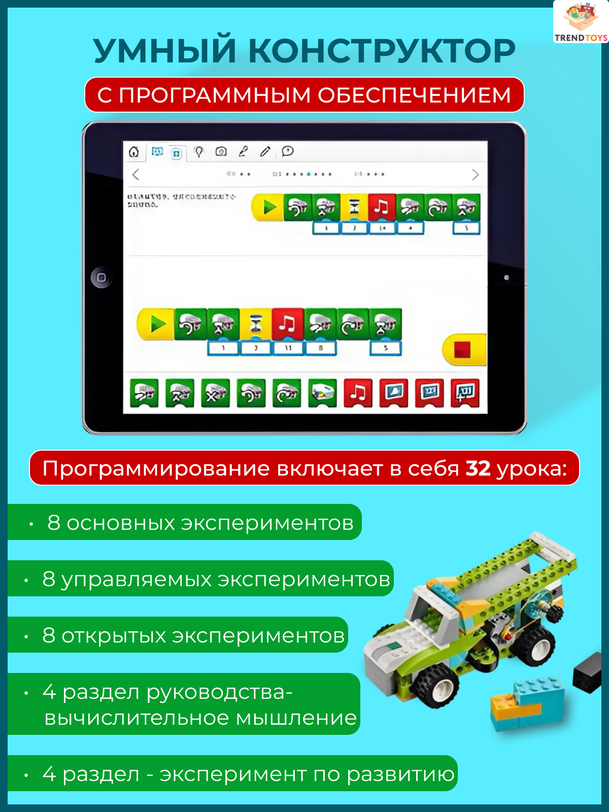 Конструктор TrendToys 280 деталей электронный 280 дет. - фото 4