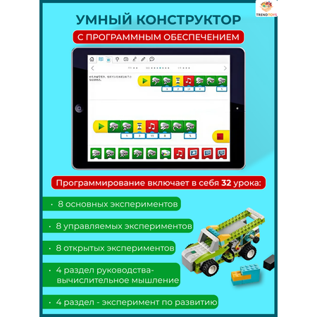 Конструктор TrendToys 280 деталей электронный 280 дет.