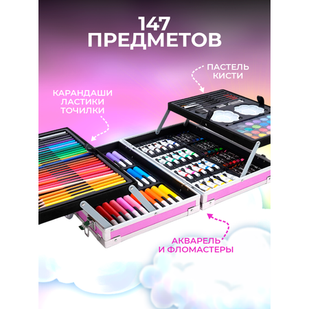 Набор для рисования LABI 147 шт.