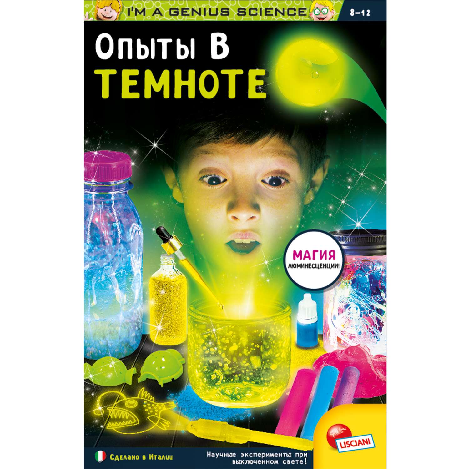 Набор для опытов LISCIANI Опыты в темноте - фото 9