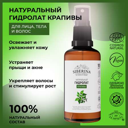 Спрей Siberina 50 мл