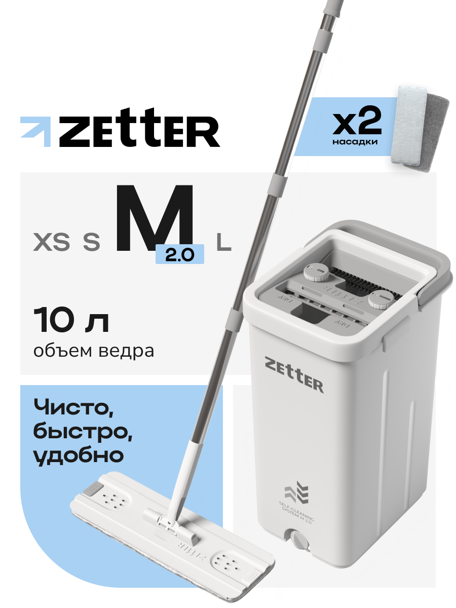 Швабра с отжимом и ведром Zetter M 2.0 (10 л) - фото 1
