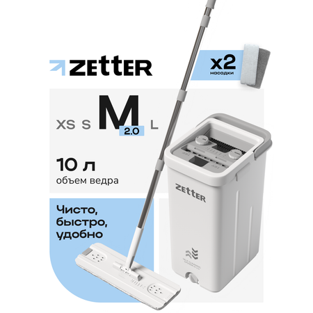 Швабра с отжимом и ведром Zetter M 2.0 (10 л)
