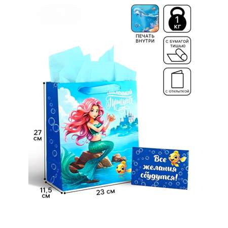 Пакет ламинированный Дарите Счастье Русалочка с тишью и открыткой ML 23 × 27 × 115