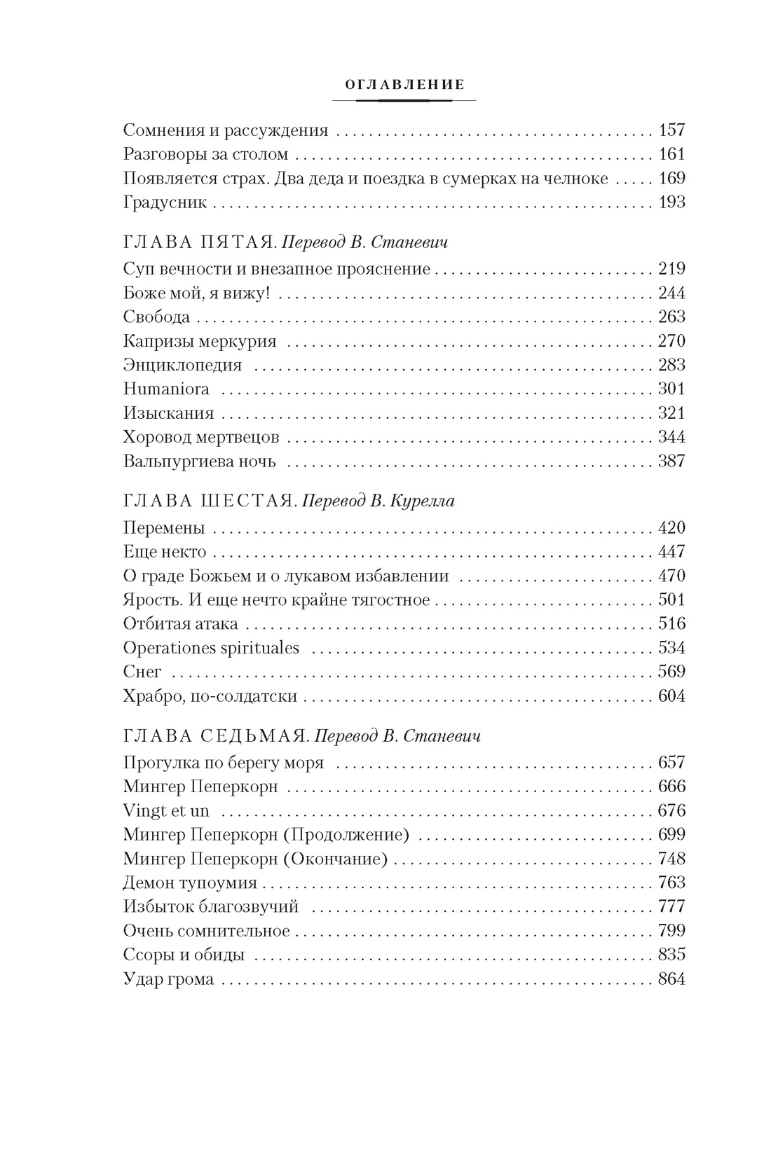 Книга АЗБУКА ИЛБК Манн Т Волшебная гора - фото 9