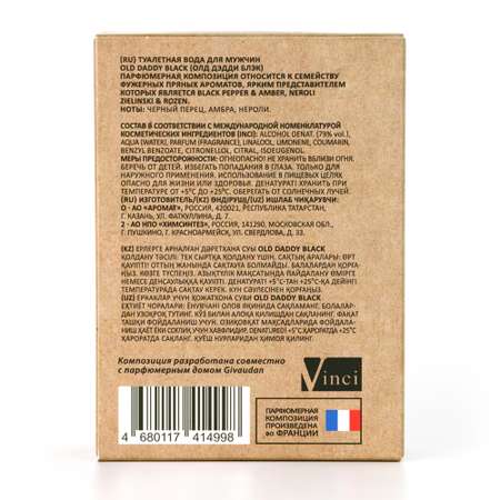 Туалетная вода мужская Vinci Old Daddy Black 100мл