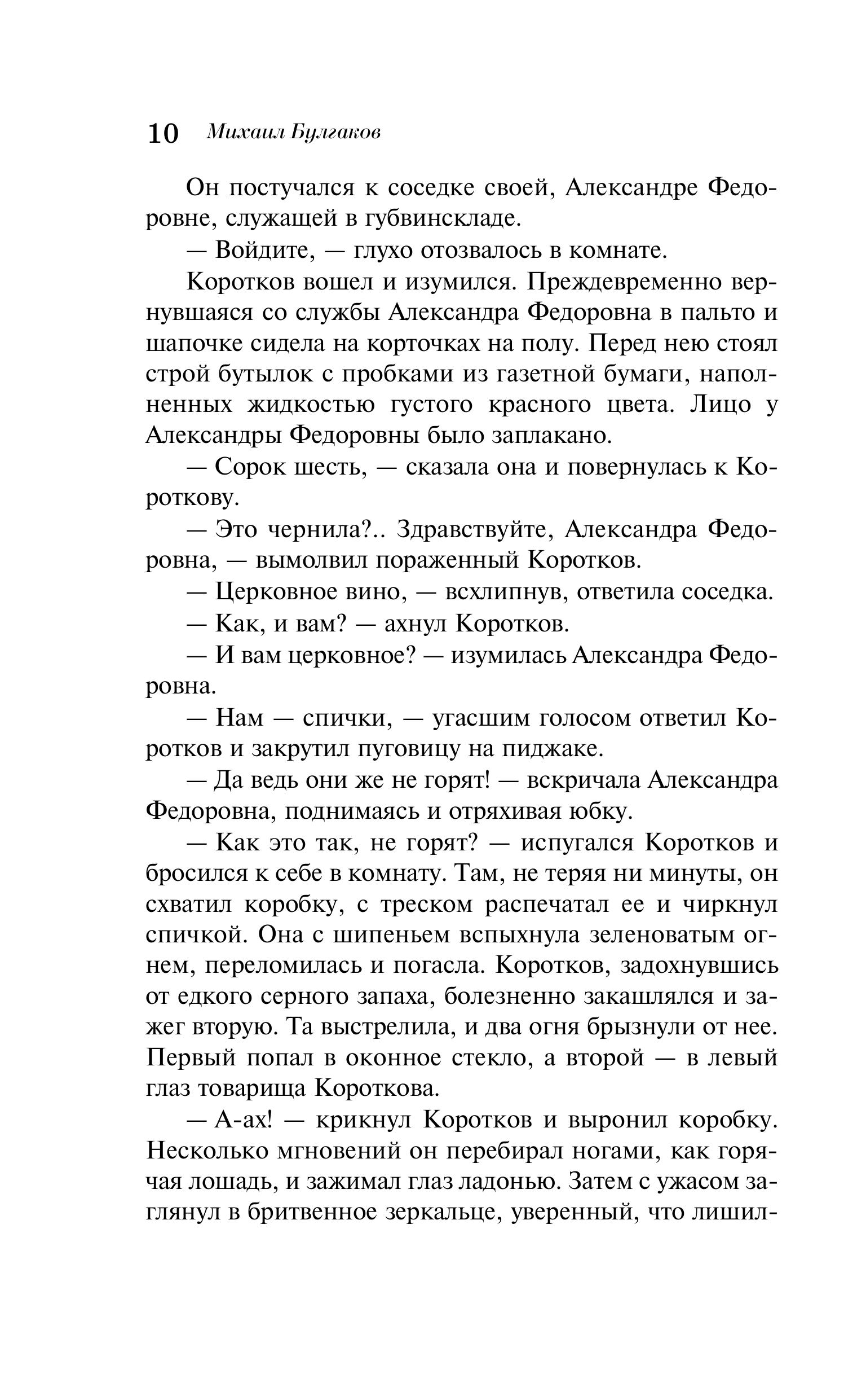 Книга Эксмо Морфий - фото 7