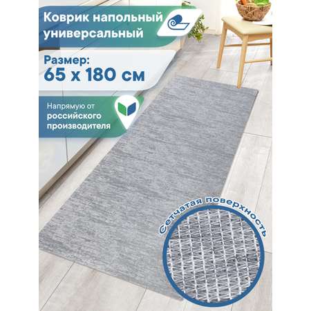 Ковер-дорожка напольный VILINA Элемент 65х180 см
